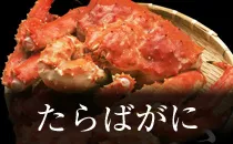 タラバガニ
