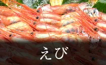 えび