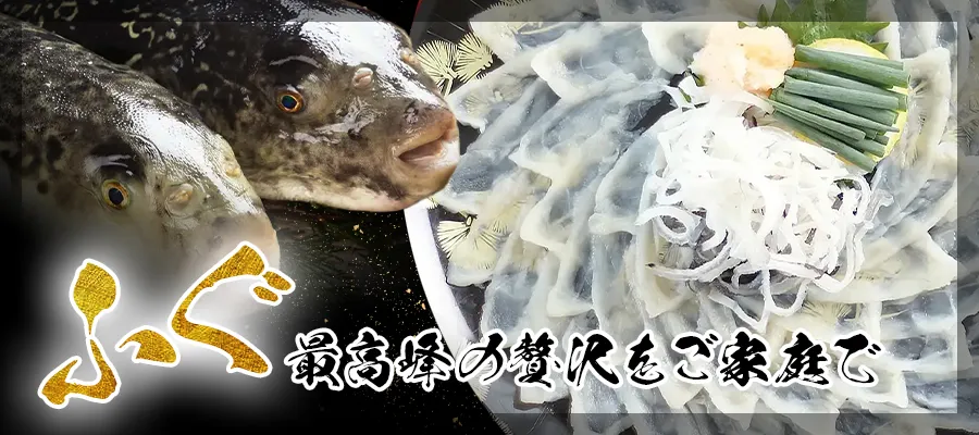 ふぐ