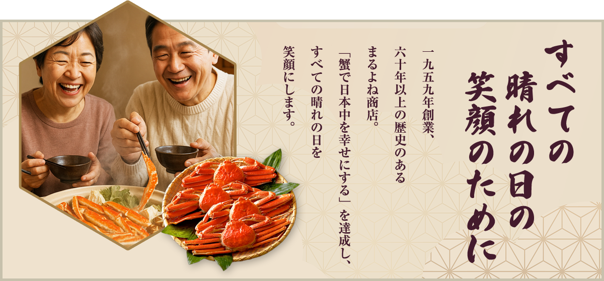 越前かに問屋ますよね