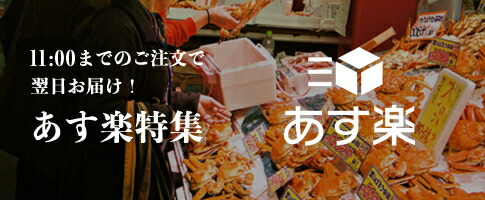 あす楽特集