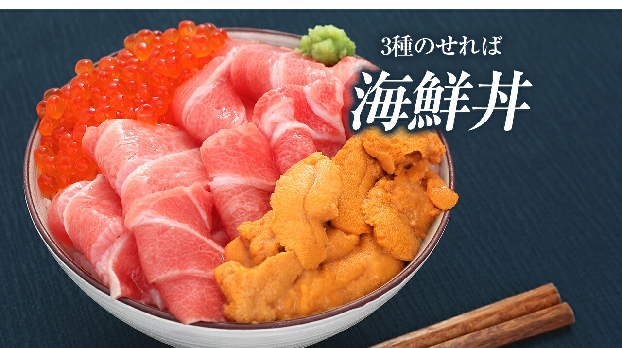 【超豪華3品】本まぐろ大とろ・北海道産いくら醤油漬け・無添加生うに！豪華海鮮グルメセット 計280g 2-3人前[送料無料 ][マグロ/鮪/ウニ/雲丹/イクラ/大トロ/海鮮丼]コロナ 応援 食品 プレゼント グルメ