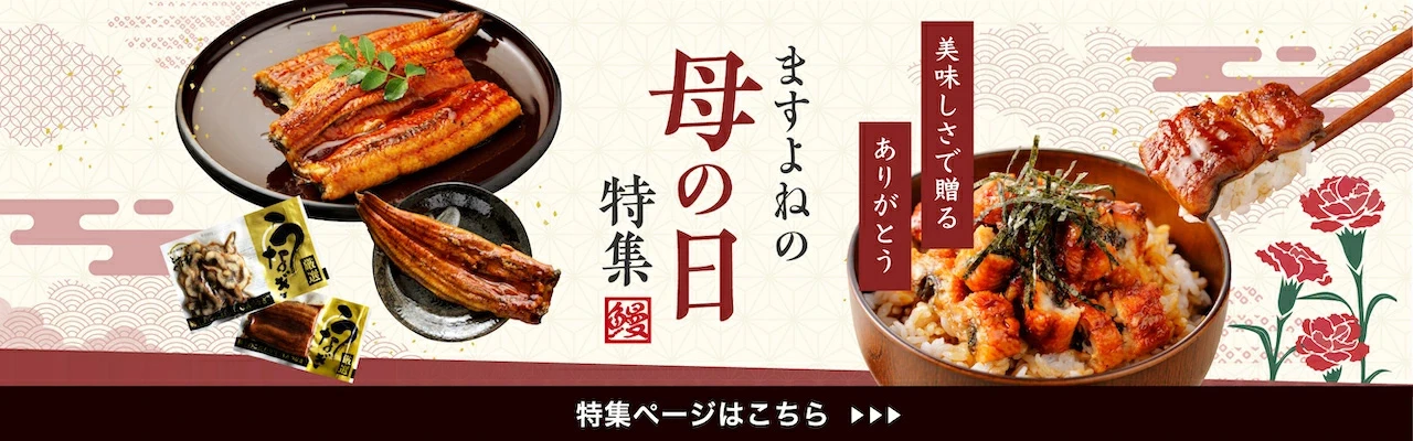 母の日特集