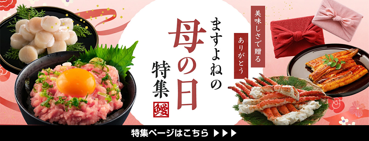 2026年母の日特集