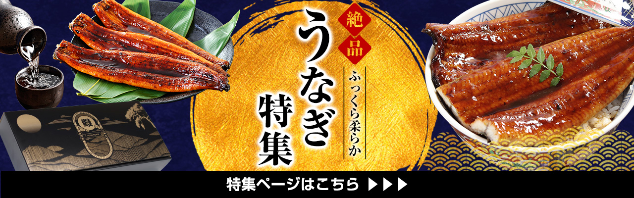 うなぎ特集