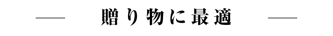 特選おすすめ商品