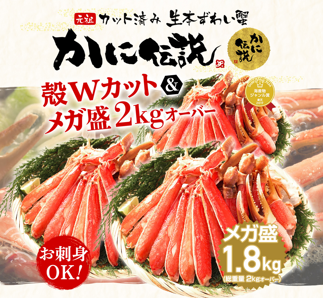 蟹　かに　お刺身OK☆カット済み生本ずわい蟹　カニ　カニ通販　ズワイガニ　ずわい蟹　特盛1.8kg