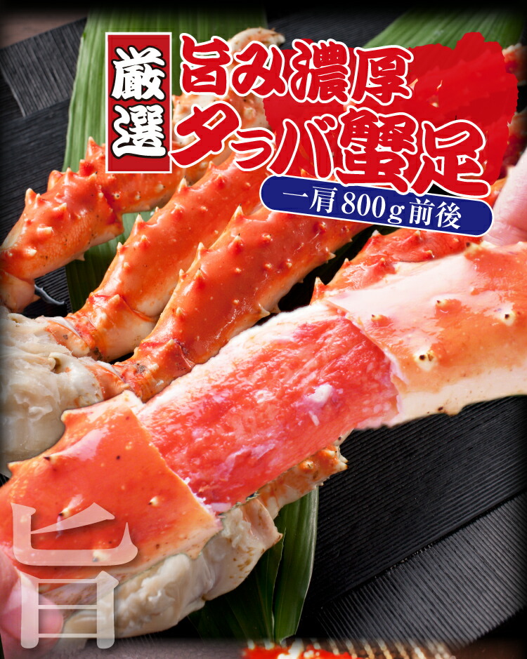 年末早割!9,300円送料無料!!特大たらば蟹/足グロス800g前後(ボイル/冷凍)約2人前【送料無料】[かに/カニ/蟹/たらば/たらば蟹/タラバ蟹/ タラバガニ/かに 通販/カニ 通販]お歳暮