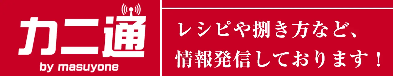 かに通