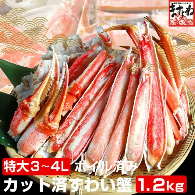 専用出品　蟹様 楽天市場】カット済み カニ 特大 600g 総重量700g ×3P 生ずわい