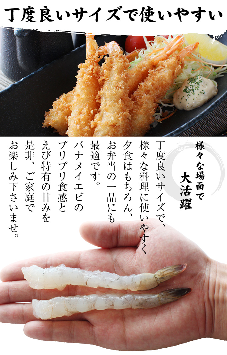 尾付伸ばし海老 たっぷり60尾入り(30尾(345g)×2P 計690g) ！メガ盛り バナメイエビ 【加熱用】[ 生海老/尾付きムキ海老/冷凍海老 /エビフライ/海老フライ/天ぷら/えび/エビ/海老]