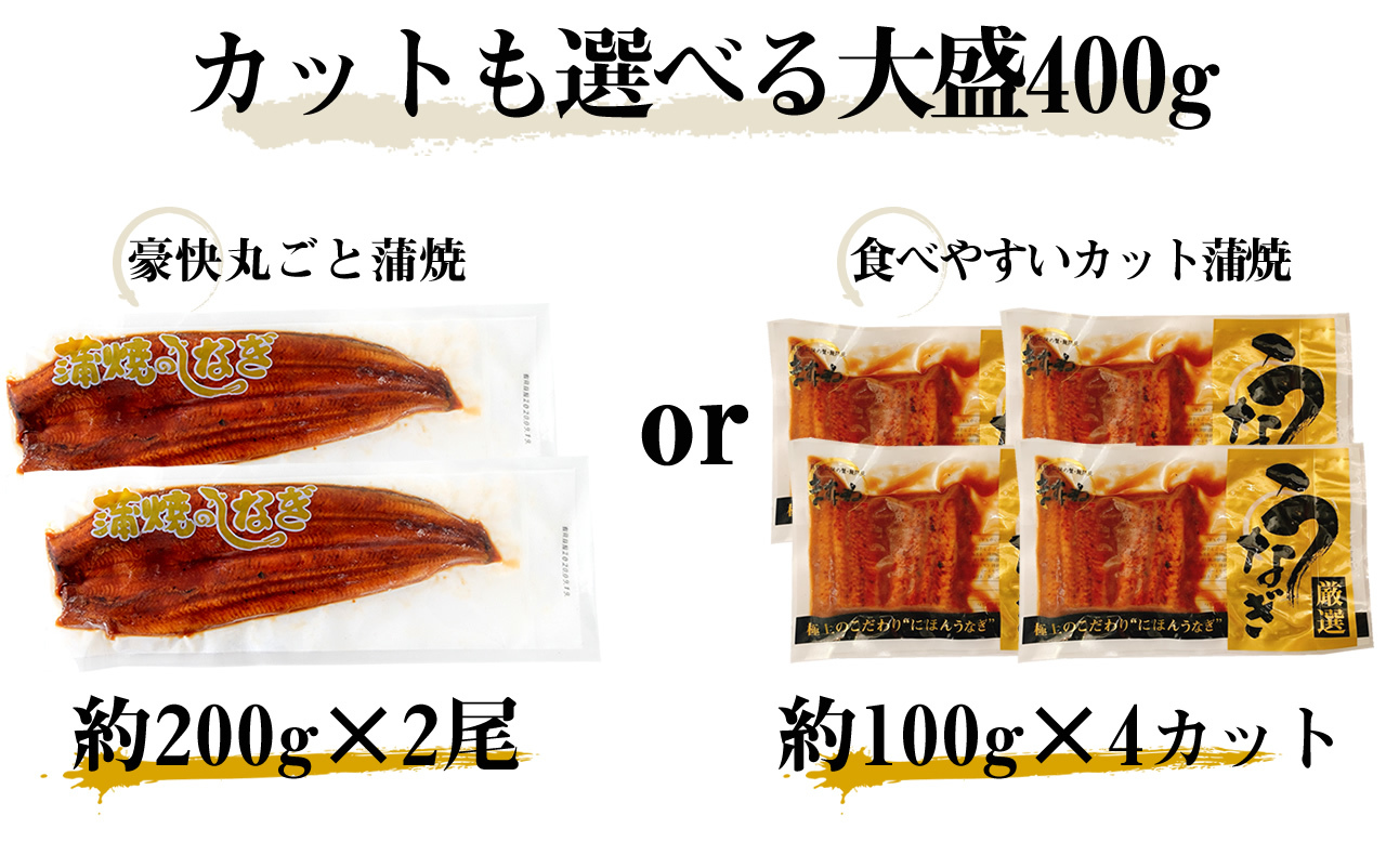 にほんうなぎ蒲焼き200g×2尾　鰻　こだわりの　うなぎ　うなぎ蒲焼　ウナギ　ますよね