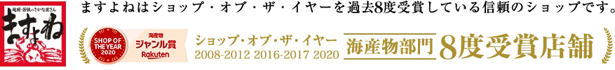 ショップオブザイヤー