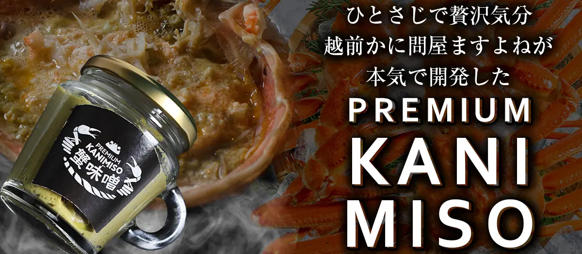 蟹味噌