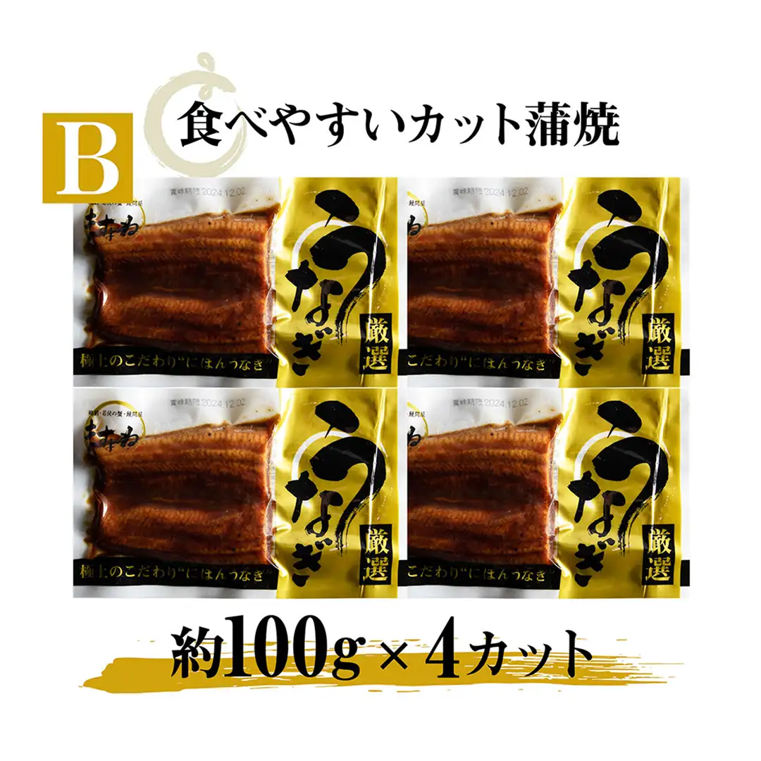 にほんうなぎ蒲焼き200g前後×2本 にほんうなぎ蒲焼き200g前後×2本