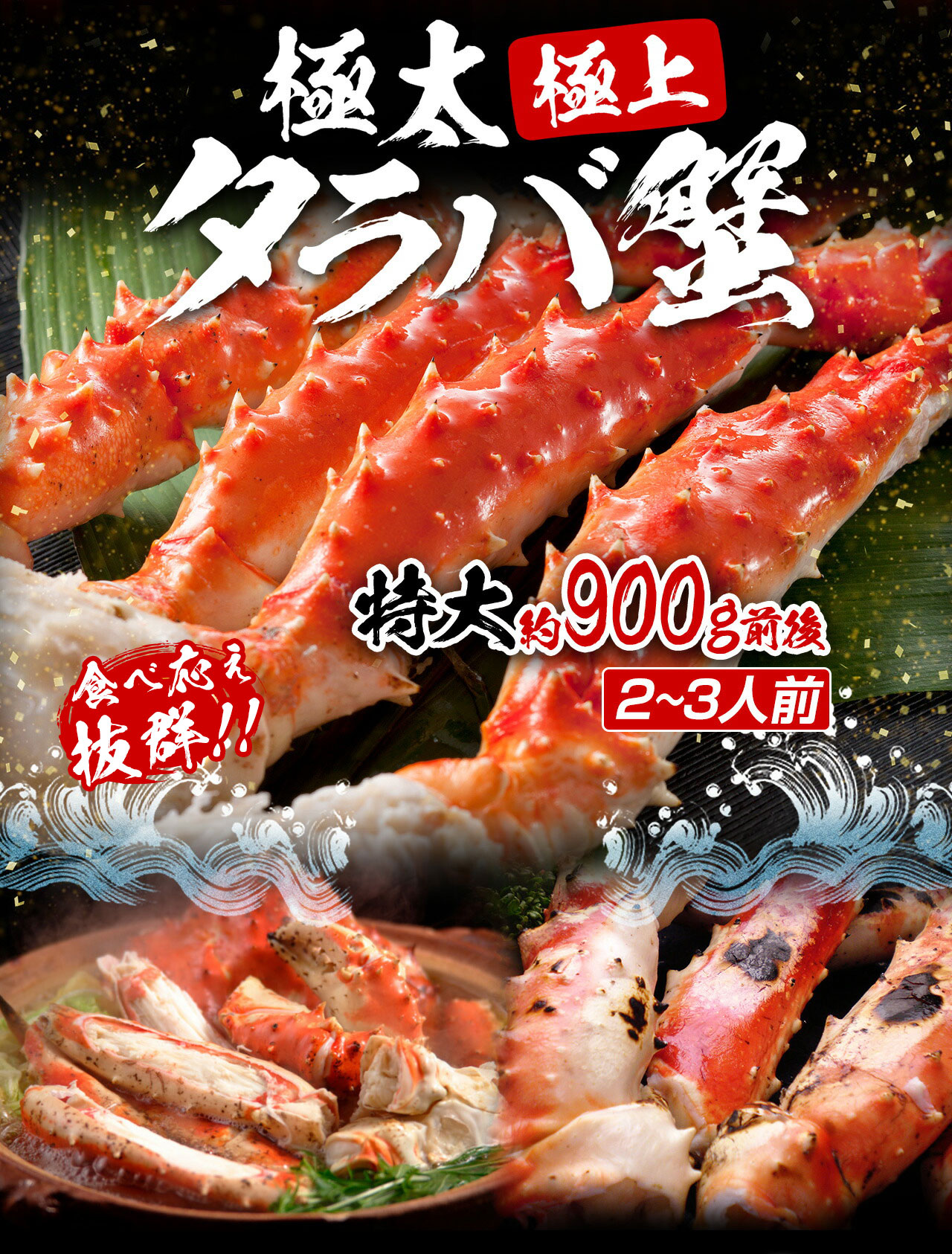 蟹　特大タラバ蟹足　900g(総重量　かに　タラバ蟹　タラバ　カニ　1kg)