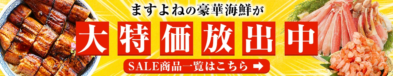 セール商品