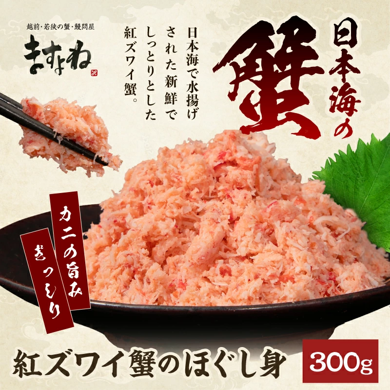 【魚有天】ズワイガニ☆ほぐし身☆４００g 本ズワイガニ フレーク400g（200g×2パック） むき身 カニ ずわいがに