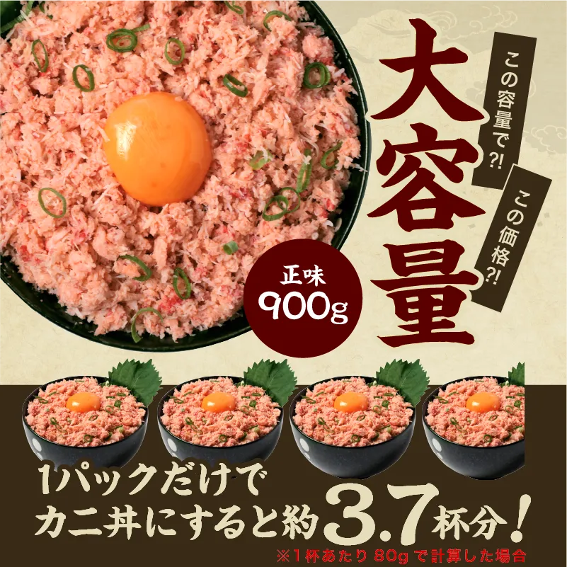 ☆日本海産厳選☆紅ズワイガニほぐし身900g(300g×3P) (国産または韓国