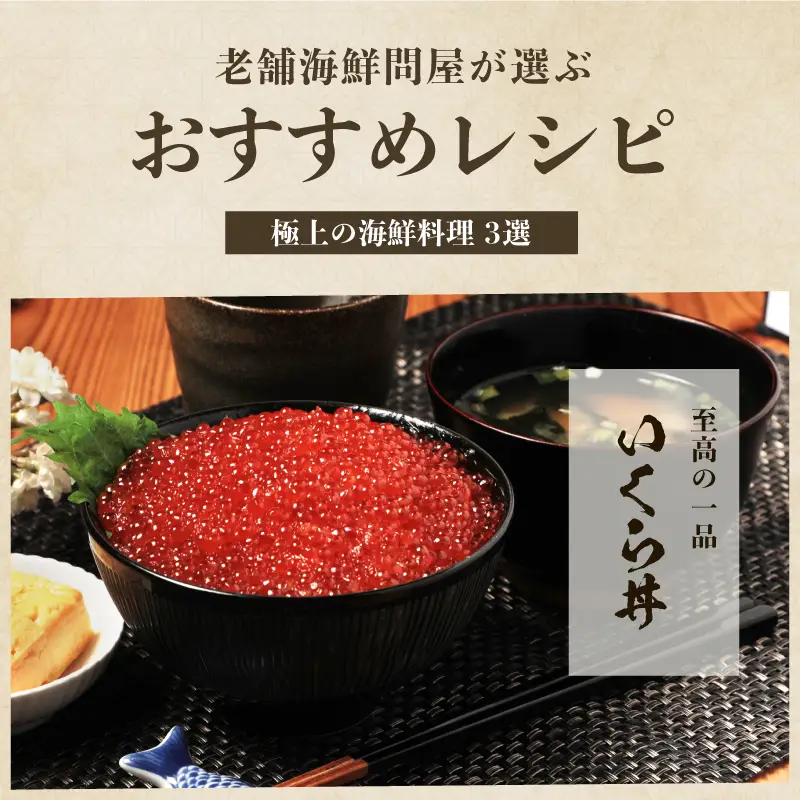 紅鮭いくら醤油漬け 500g 小粒だけど旨み濃厚でご飯にのせるだけ