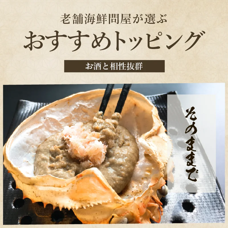 かに カニ 蟹 かに味噌 カニ味噌 高級珍味 カニ味噌甲羅盛り