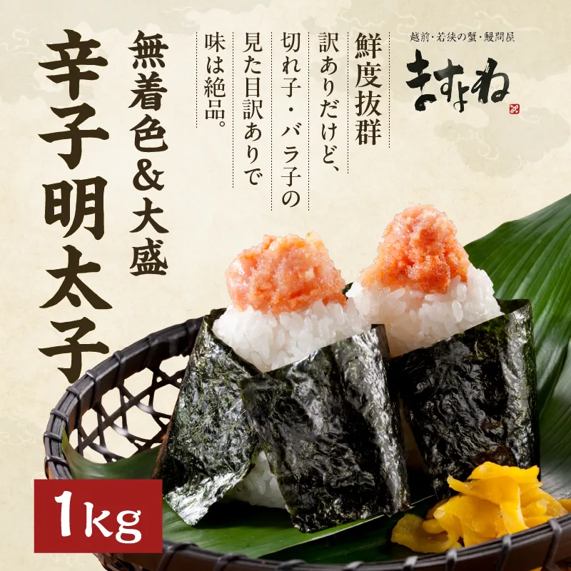 【関東〜九州エリア送料無料】辛子明太子 切れ子 1kg×2 無着色 特上切れ子 無着色 辛子明太子2kg（特切） 1kg×2箱 訳あり お