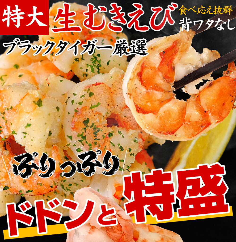 10％OFF K131 ふるさと納税 1.1Kg 特大天然むきエビ 約30〜40