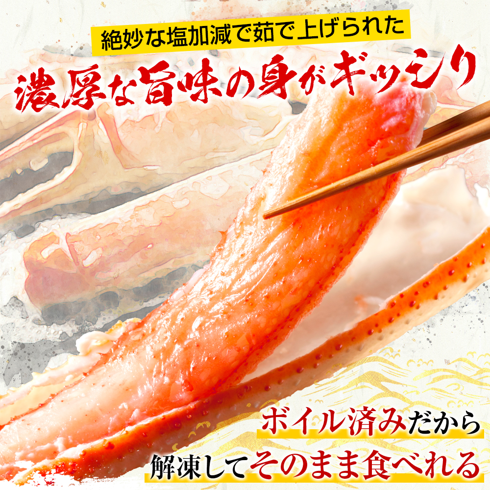 【最安挑戦】13,200円→9,380円送料無料！ポキポキッっと簡単に殻むき体験！切り目入り茹でずわい蟹大盛り1.2kg　(600g×2)[ボイル/蟹足][送料無料](かに/カニ/蟹/ずわい/ズワイ/お歳暮/御歳暮)