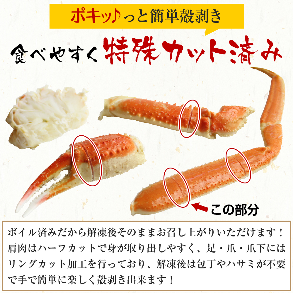 特殊カット済み茹で本ズワイ蟹600g（総重量800g）　魚介