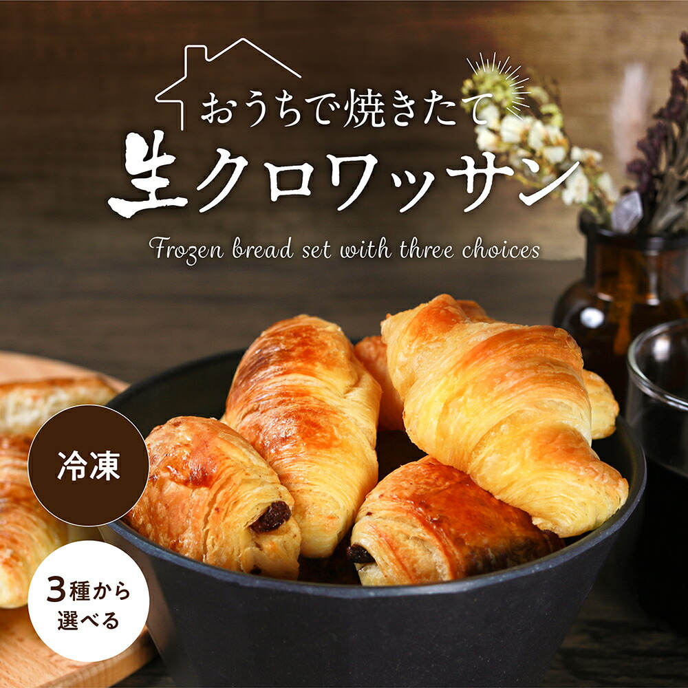 賞味期限 クロワッサン2023.7.26まで)メガ盛70個～80個入り☆[2kg]！おうちで焼き立て☆選べる2種類【フランス産生ミニクロワッサン25g  35-40個×2袋】【フランス産生ミニ・パン・オ・ショコラ25g 35-40個×2袋】高品質冷凍パン/ぱん/クロワッサン/送料無料