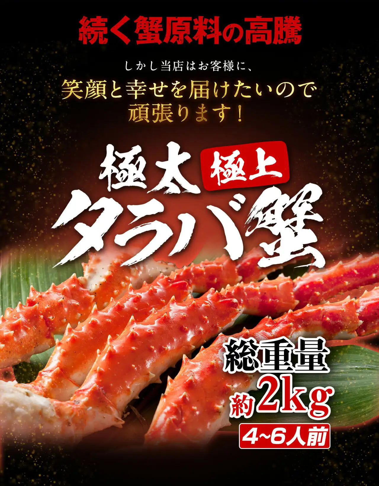 特大タラバ蟹/足1.8kg（総重量2kg）