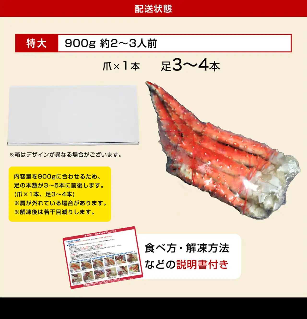 極上特大タラバ蟹/足900g(総重量1kg前後) 極上特大タラバ蟹/足900g(総重量1kg前後)