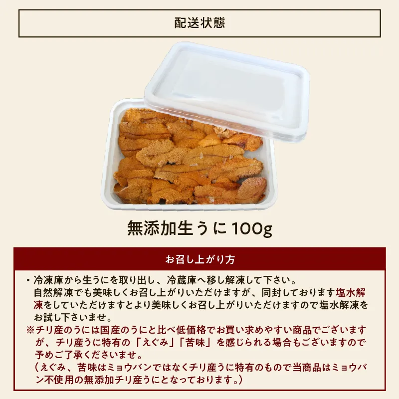 ミョウバン不使用！無添加生うに100g(ブランチング処理)[うに/ウニ