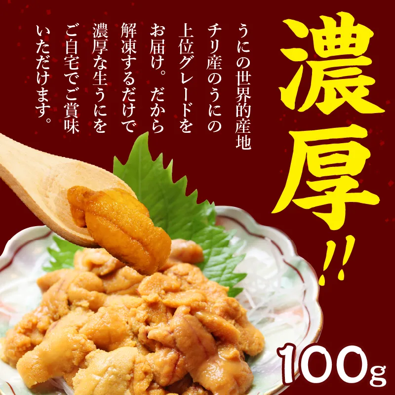 ミョウバン不使用！無添加生うに100g(ブランチング処理)[うに/ウニ
