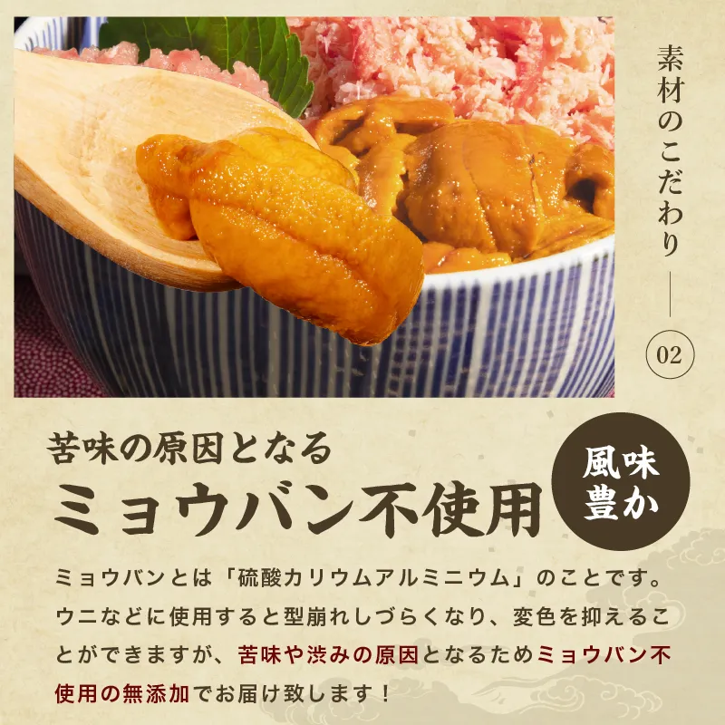 最安値特上塩うに1396円1本送料込ミョウバン無5本6980円 ミョウバン不使用生うに300g（100g×3p）