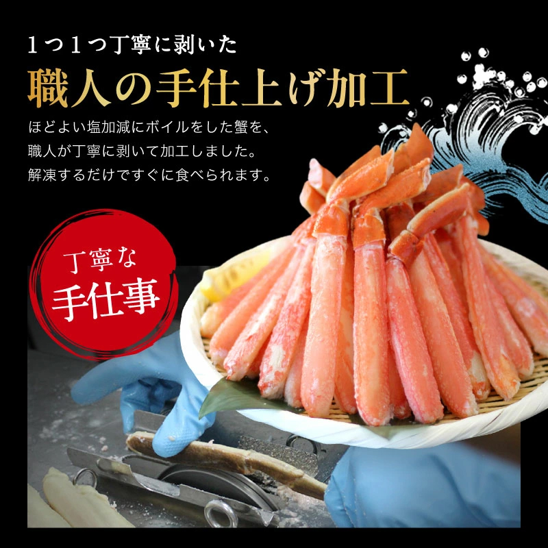 ボイル済み本ズワイ棒ポーション 300g×1袋