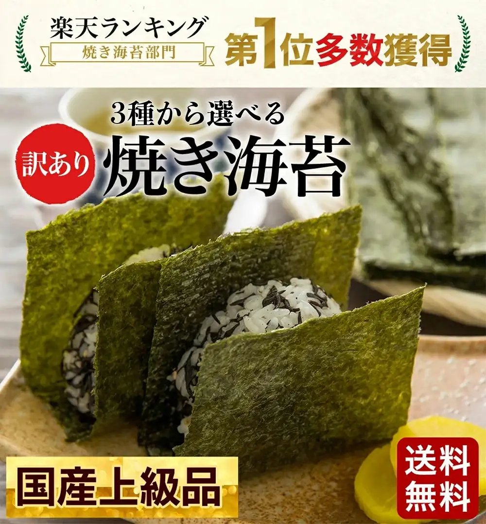 訳あり 選べる焼き海苔 【瀬戸内海産 全型36枚】 or 【有明海産